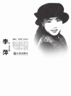 李萍 封面