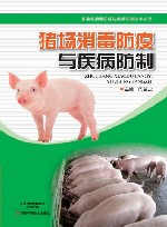 猪场消毒防疫与疾病防制
