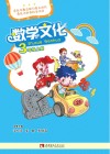 数学文化  三年级  上  黑白版 封面