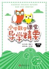 小学数学课堂导学精要  一年级  下 封面