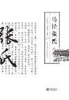 马径张氏 封面