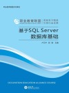 基于SQL Server数据库基础