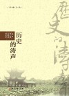 历史的涛声 封面
