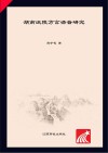 湖南沅陵方言语音研究