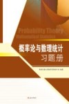 概率论与数理统计习题册