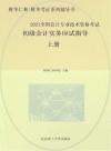 初级会计实务应试指导  上