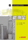 建筑工程测量 封面
