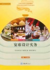 宴席设计实务  第2版 电子书封面