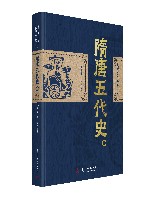 隋唐五代史  下 封面