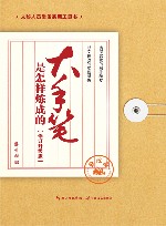大手笔是怎样炼成的  修改篇  修订升级版 封面