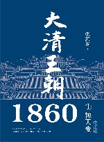 大清王朝1860  1