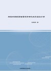 转型时期我国储蓄投资转化效率实证分析
