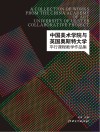 中国美术学院与英国奥斯特大学平行课程教学作品集