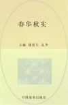 春华秋实  江西外语外贸职业学院优秀论文集  上