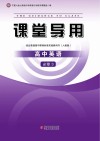 课堂导用  高中英语  必修3  人教版