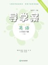 导学案  英语  八年级  下  人教版