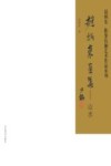 赵炳东、陈黎伉俪艺术作品系列  赵炳东画集  山水
