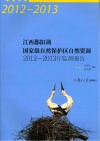 江西鄱阳湖国家级自然保护区自然资源2012-2013年监测报告