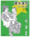 建华速写  第3季