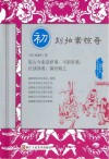 经典书香  中国古典警世小说丛书  初刻拍案惊奇