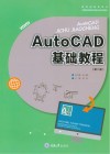 AutoCAD基础教程  第2版