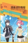漫画进阶教程