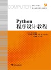 Python程序设计教程