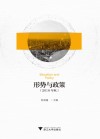 形势与政策  2018秋版