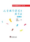 儿童教育课程与教学法  第7册