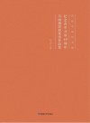 张掖市政协系统纪念改革开放40周年书画摄影展优秀作品集