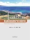 云南省铅锌行业重金属类危险废物产排污系数手册