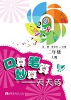 口算·笔算·妙算  天天练  二年级  上  R版 封面