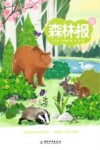 森林报  春 电子书封面