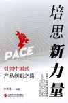 培思新力量 封面