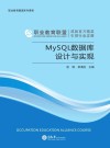 MySQL数据库设计与实现