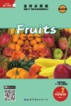 金耳朵英语：美国AL+智能分级阅读教程  2：fruits