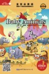 金耳朵英语：美国AL+智能分级阅读教程  2： baby Animals