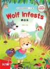 幼儿英语分级阅读绘本·入门篇  狼出没=Wolf  Infests
