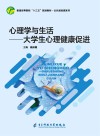 心理学与生活