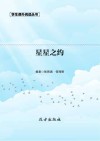 星星之约 封面