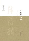 张荫麟学案