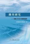 调查研究  淮委2016年调研报告