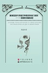 晚清至现代中国文学的对外译介研究  一段隐形的翻译史
