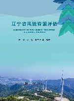 辽宁省风能资源评估