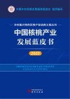 乡村振兴特色优势产业培育工程丛书  中国核桃产业发展蓝皮书  2022