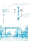 初心  1929  重庆大学诞生记
