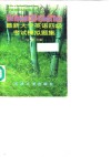 最新大学英语四级考试模拟题集封面