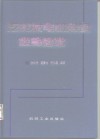 汽轮发电机用钢金相图谱