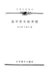 晶体管电路原理