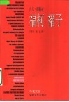 福柯  褶子